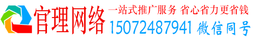 山海关官理推广信息流